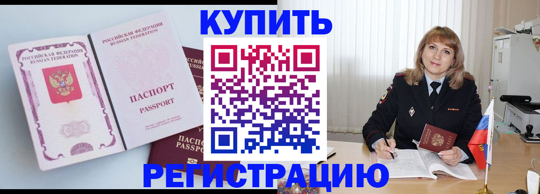 временная регистрация для всех в Новокуйбышевске