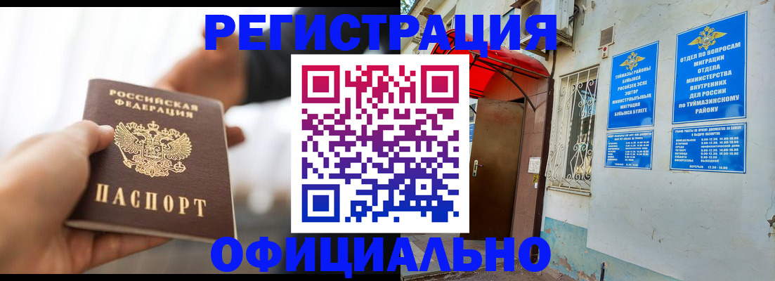 прописка от собственника в Новокуйбышевске